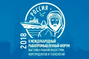 Международный рыбопромышленный форум (Global Fishery Forum)