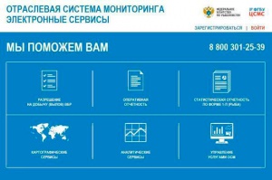 Росрыболовство развивает электронные услуги