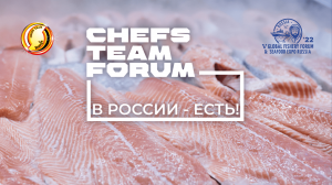 Иван Фетисов выступит на форуме шеф-поваров