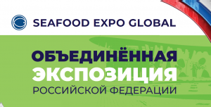 Экспорту российской рыбы поможет Seafood Expo Global