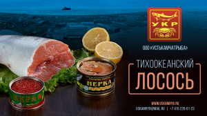 Компания ООО «Устькамчатрыба» получила статус официального партнёра VI Global Fishery Forum & Seafood Expo Russia 2023