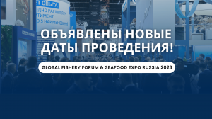 Новые даты проведения Global Fishery Forum & Seafood Expo Russia 2023