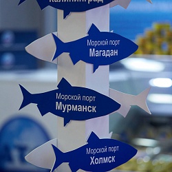 II Международный рыбопромышленный форум и Выставка рыбной индустрии, морепродуктов и технологий